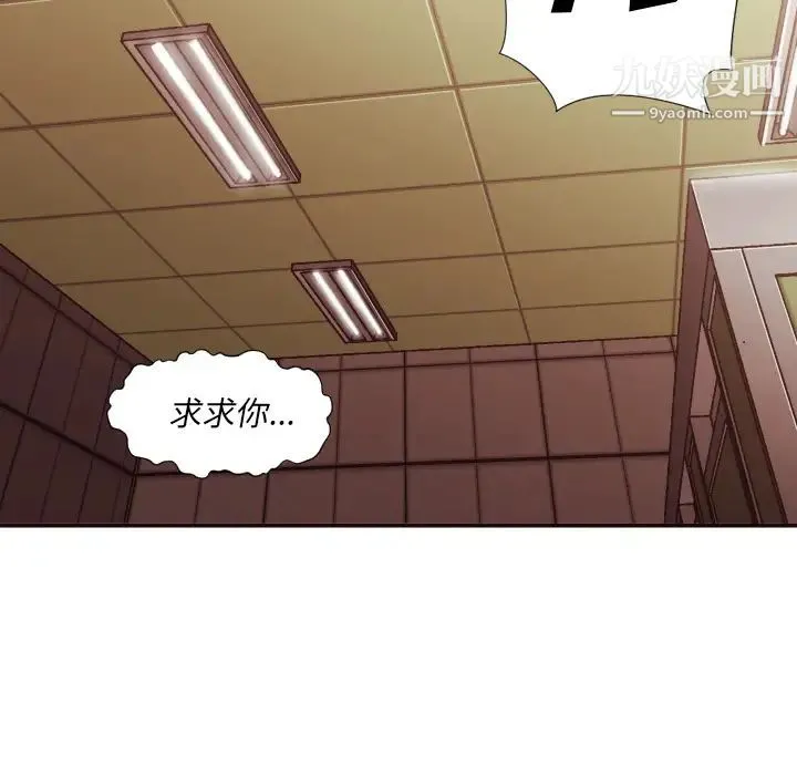 拜托!放过我吧! 第2话 第8页