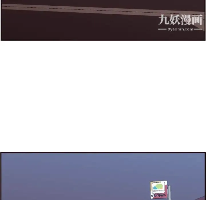 拜托!放过我吧! 第2话 第82页