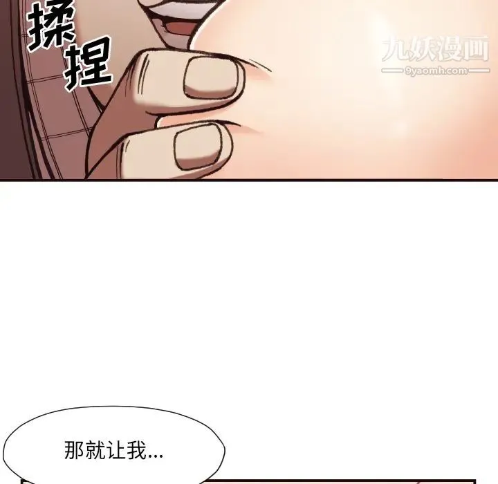 拜托!放过我吧! 第2话 第36页