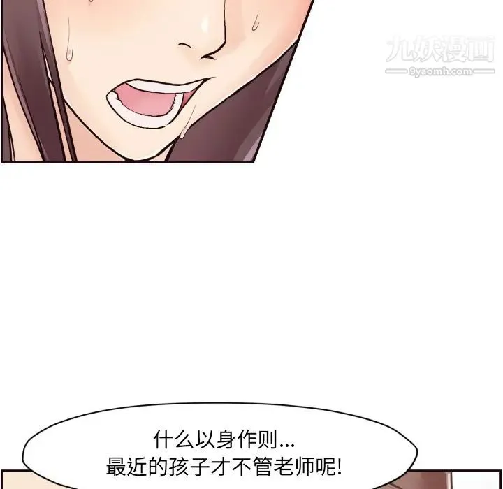拜托!放过我吧! 第2话 第98页