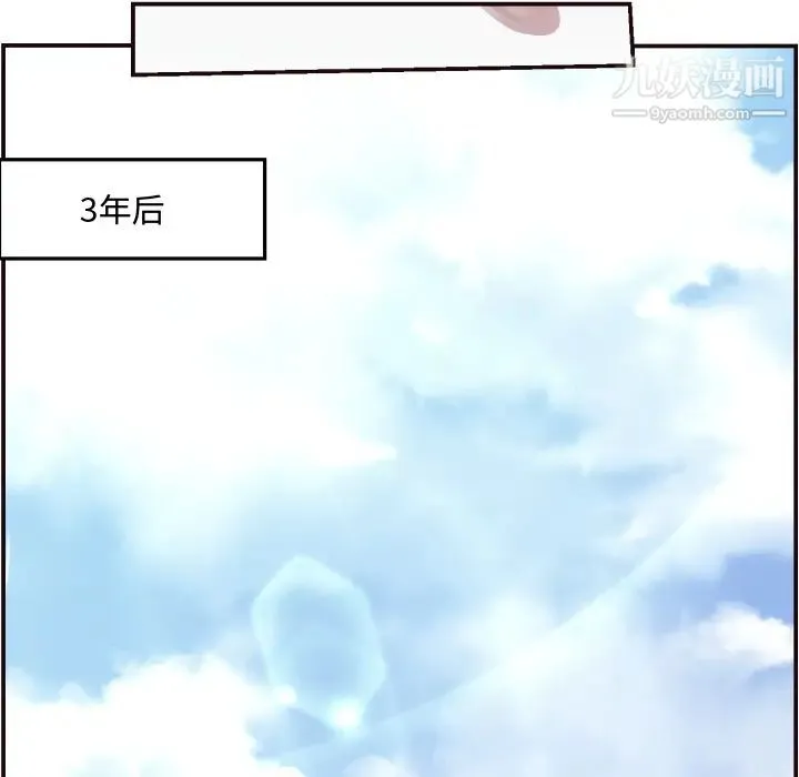 拜托!放过我吧! 第2话 第88页