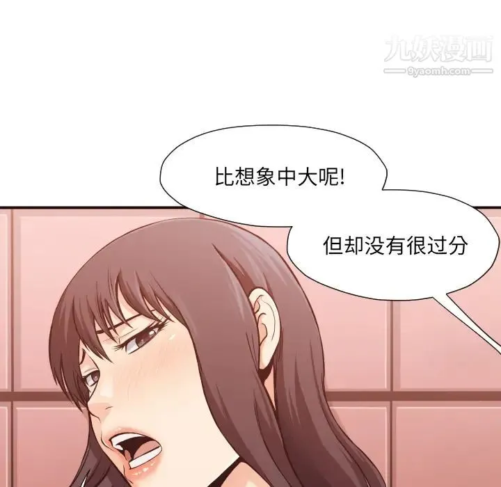 拜托!放过我吧! 第2话 第31页