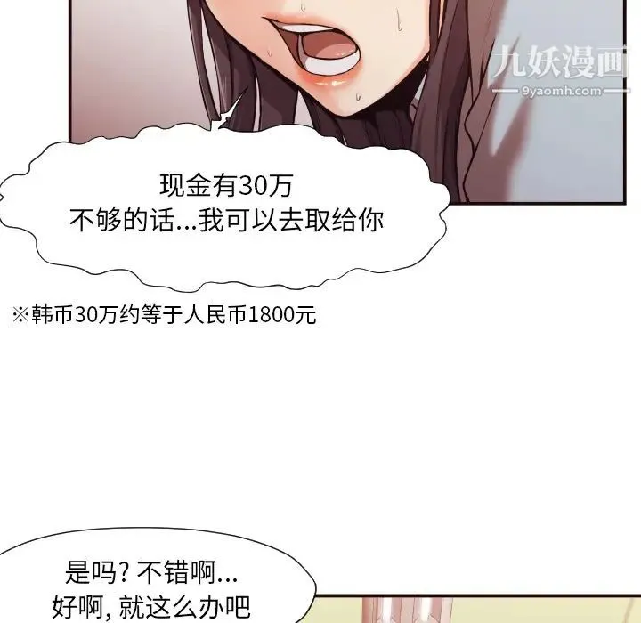 拜托!放过我吧! 第2话 第13页