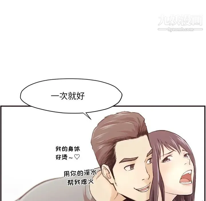 拜托!放过我吧! 第2话 第100页