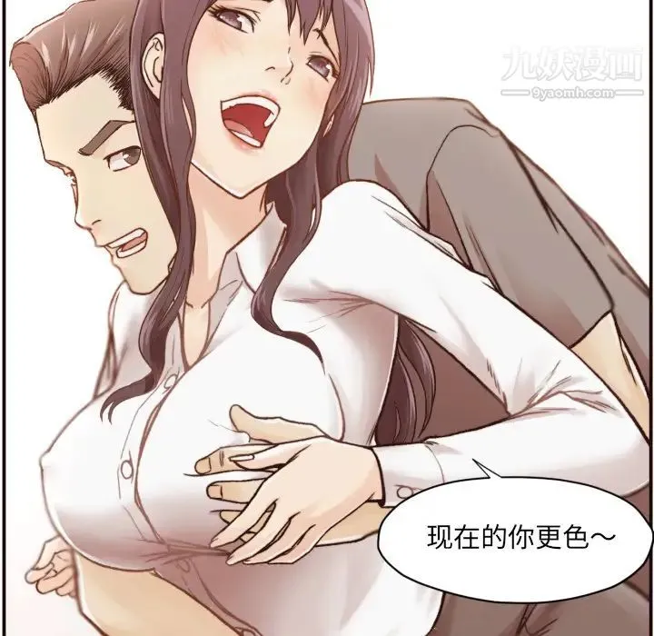 拜托!放过我吧! 第2话 第105页