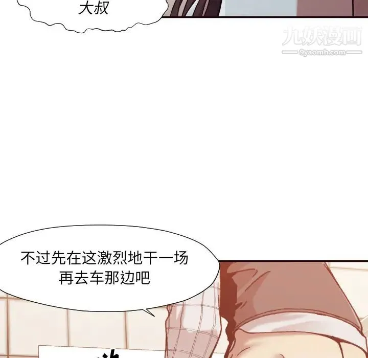 拜托!放过我吧! 第2话 第18页
