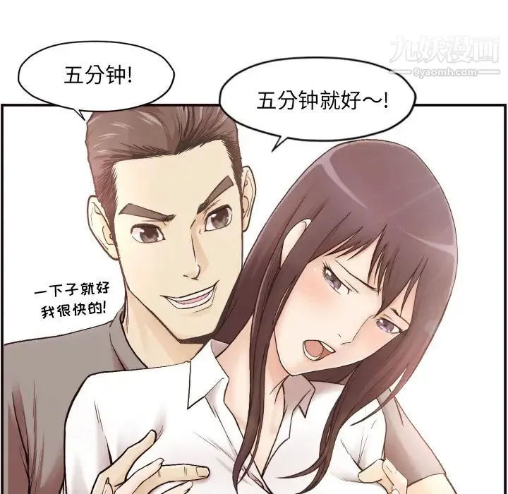 拜托!放过我吧! 第2话 第94页