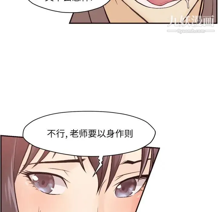 拜托!放过我吧! 第2话 第97页
