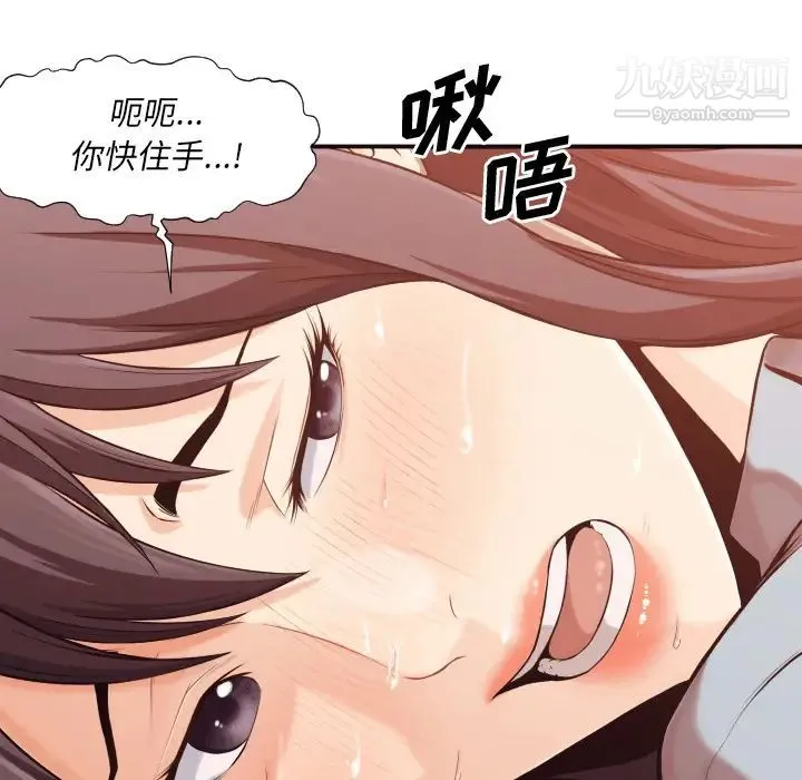 拜托!放过我吧! 第2话 第41页
