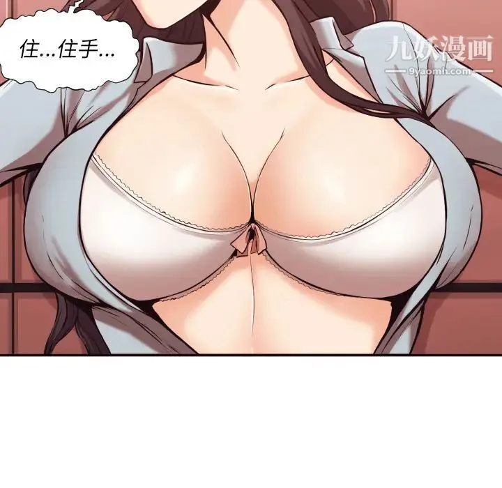 拜托!放过我吧! 第2话 第32页
