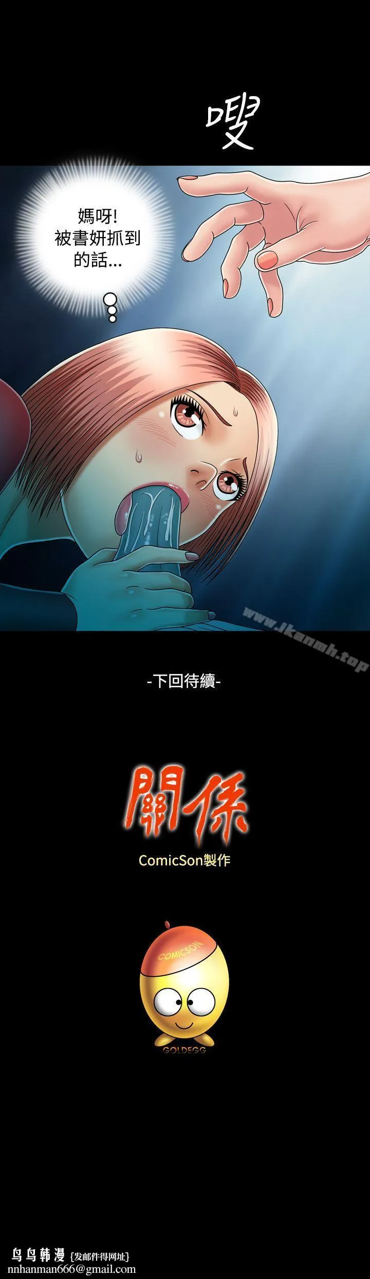 关係 第12话 第30页