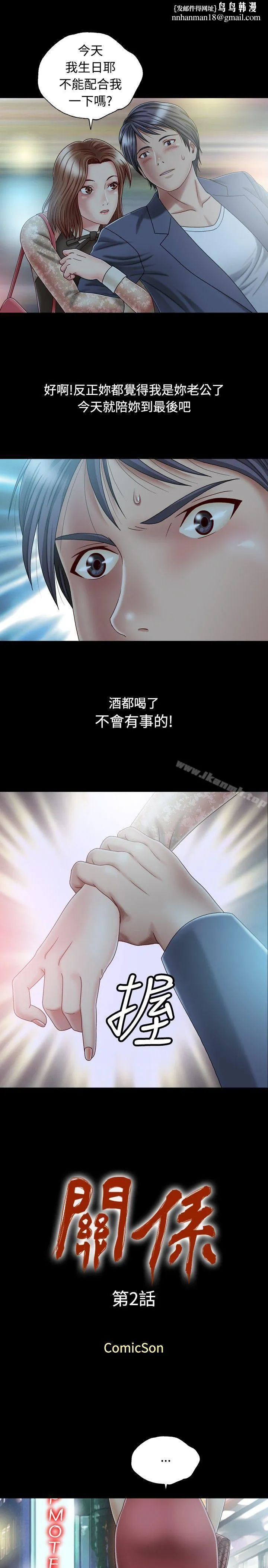 关係 第2话 第1页