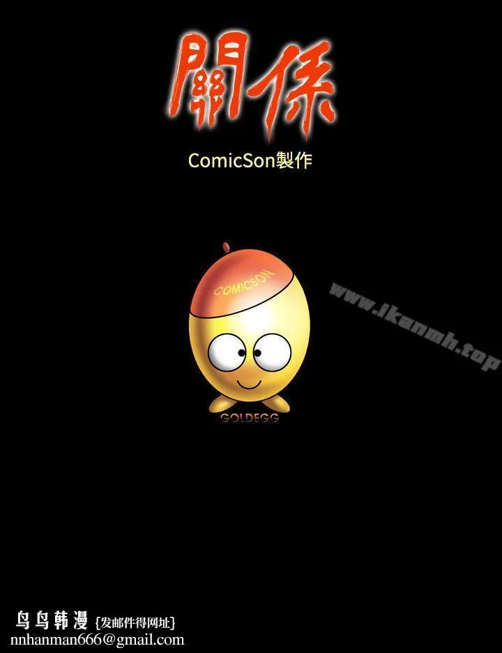 关係 最终话 第30页