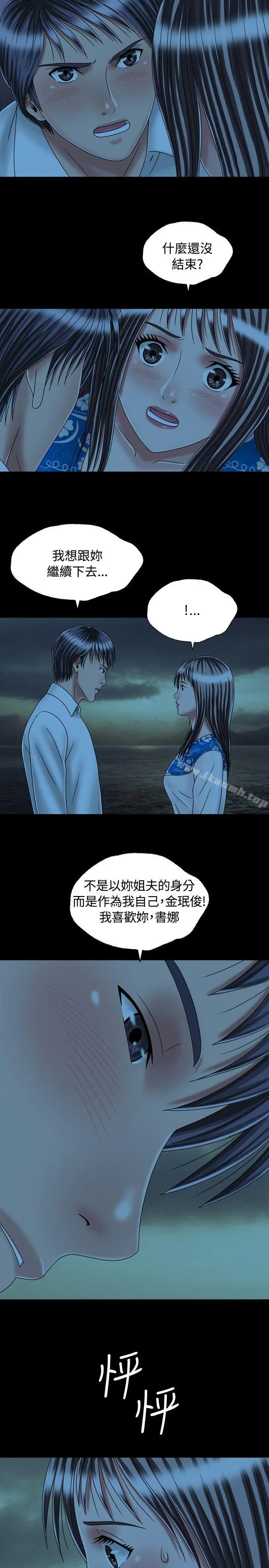 关係 最终话 第11页