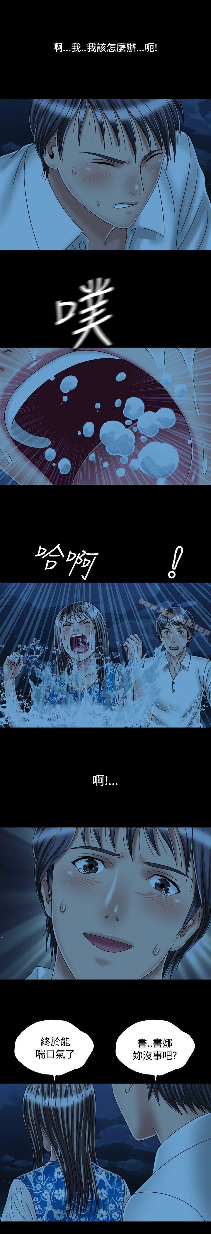 关係 最终话 第5页