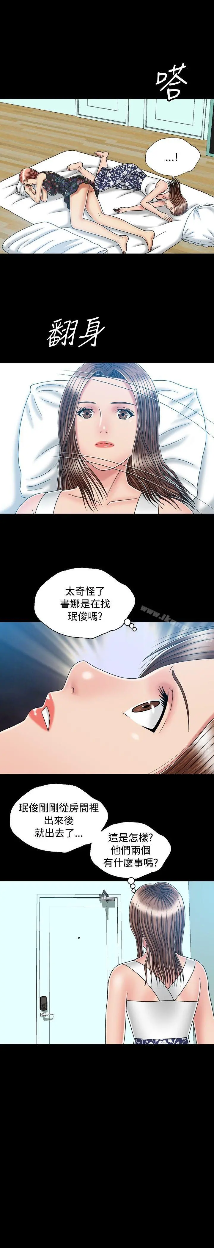 关係 第22话 第7页