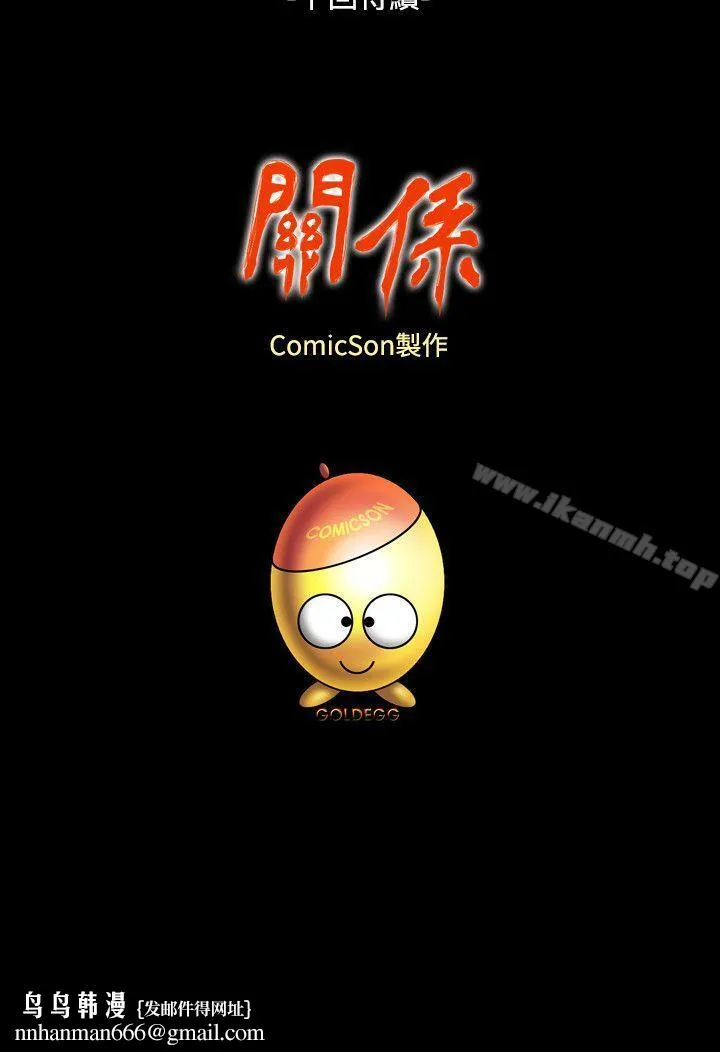 关係 第13话 第30页
