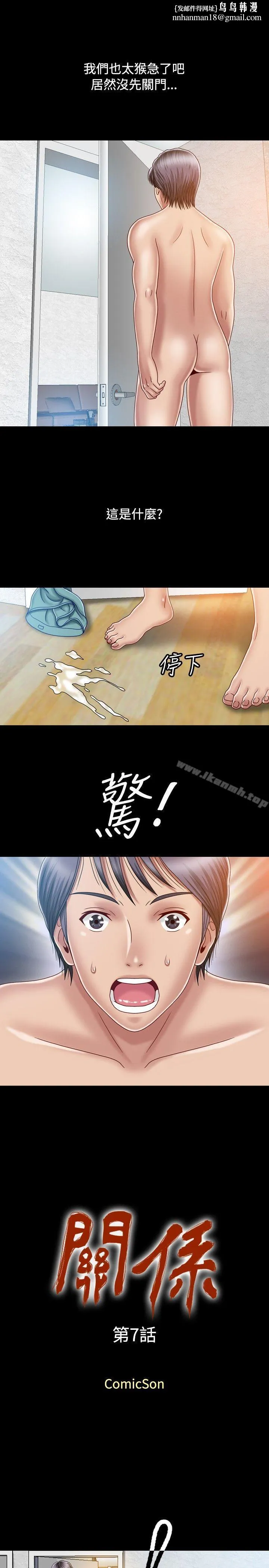 关係 第7话 第1页