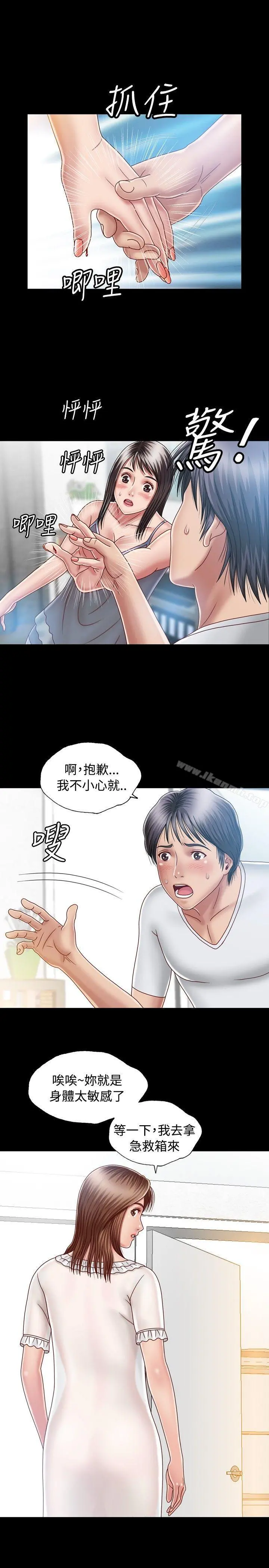 关係 第7话 第13页