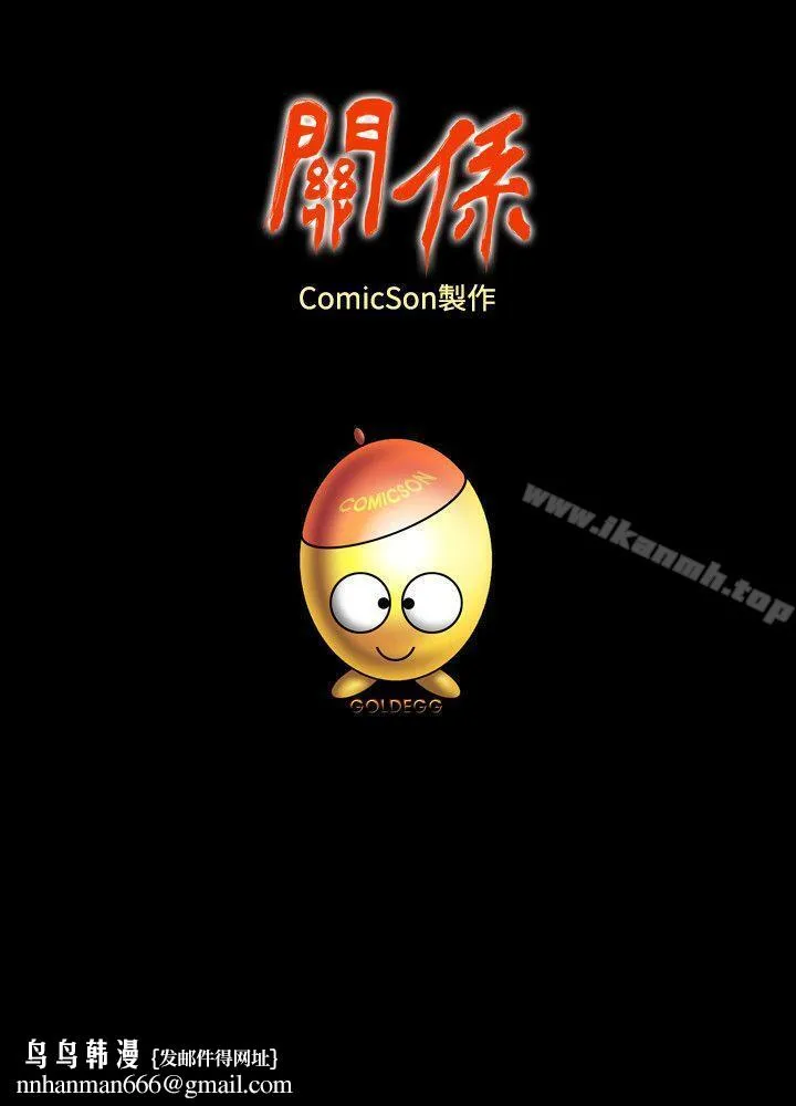 关係 第23话 第28页