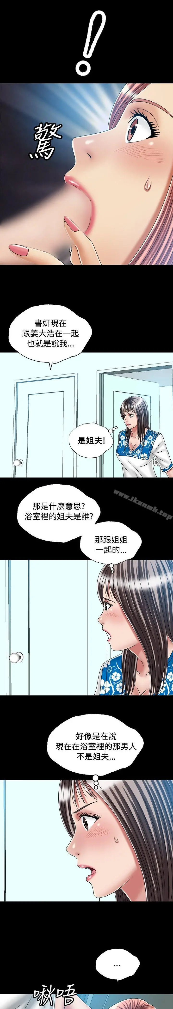 关係 第23话 第5页