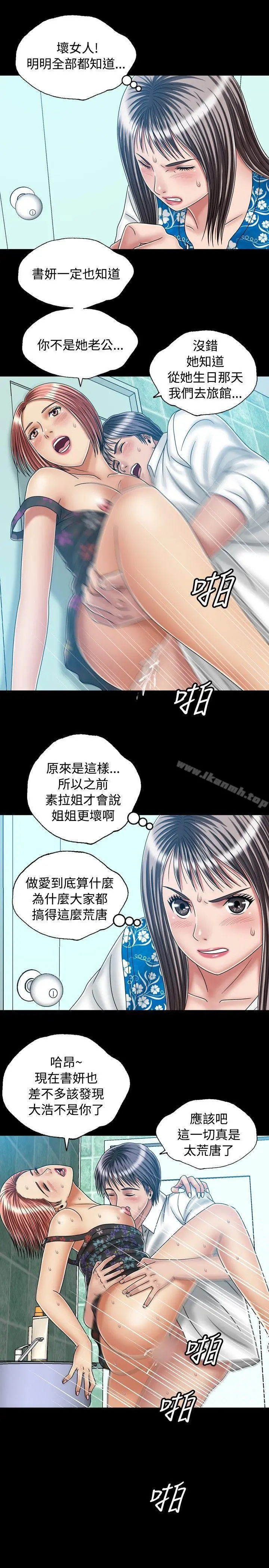 关係 第23话 第11页