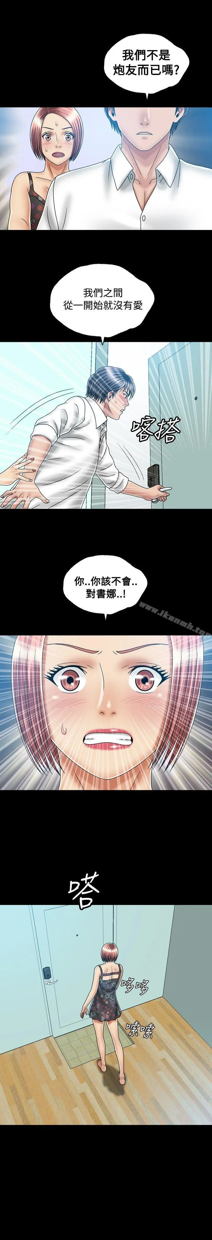关係 第23话 第25页
