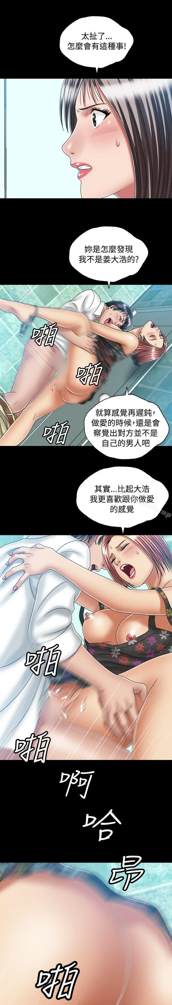 关係 第23话 第9页