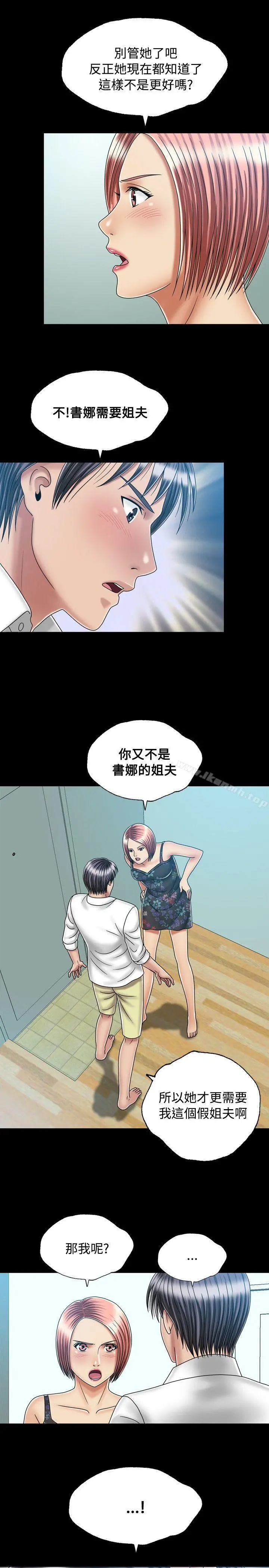 关係 第23话 第23页