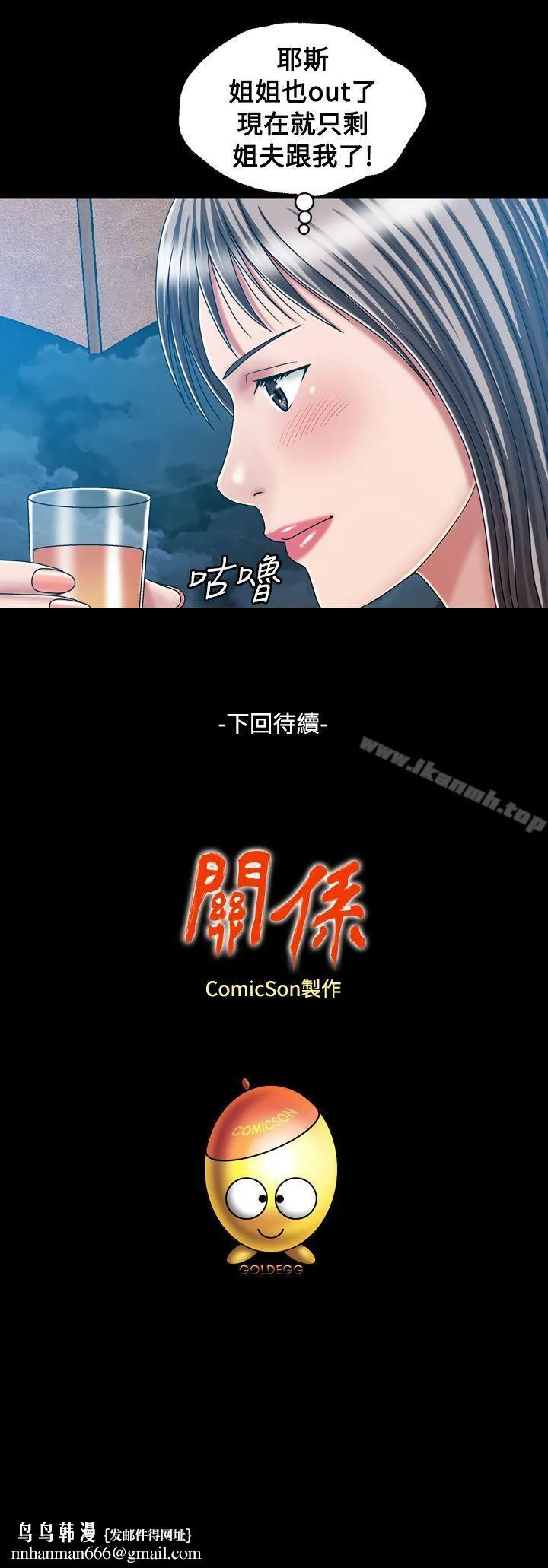 关係 第20话 第31页