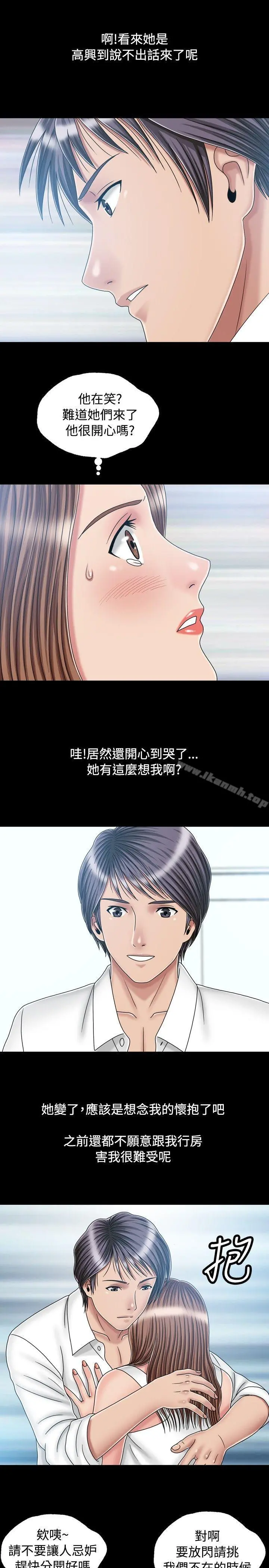 关係 第20话 第13页