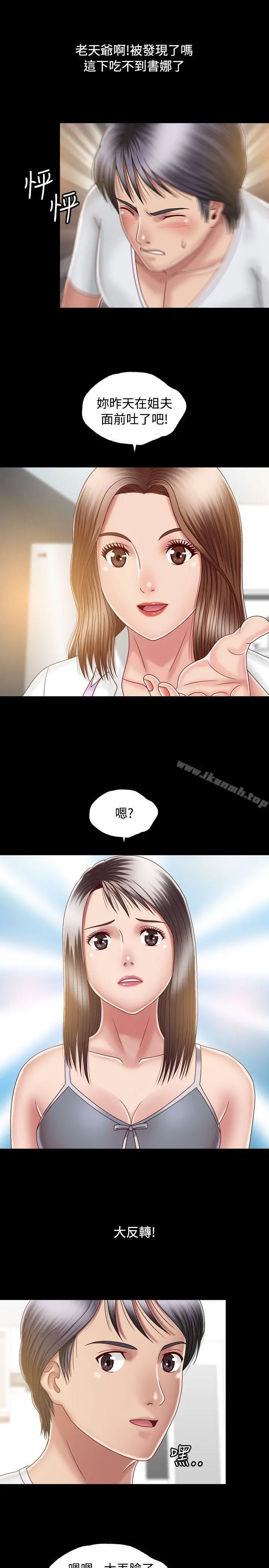 关係 第8话 第11页