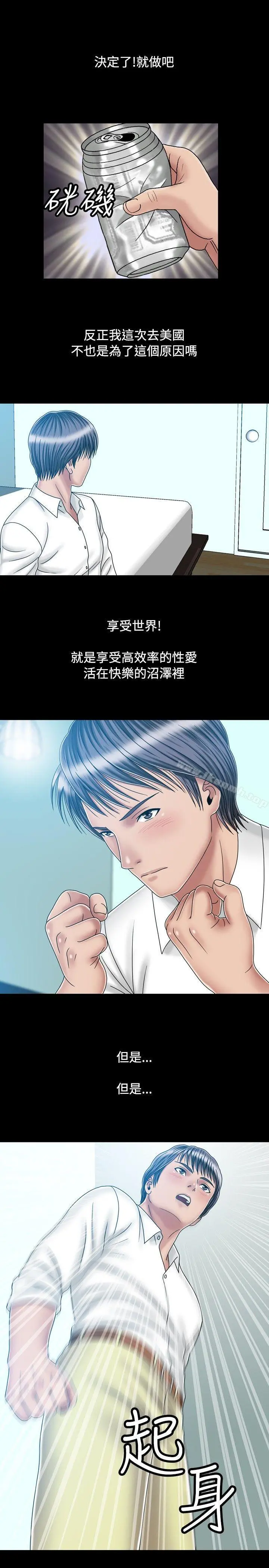 关係 第21话 第21页