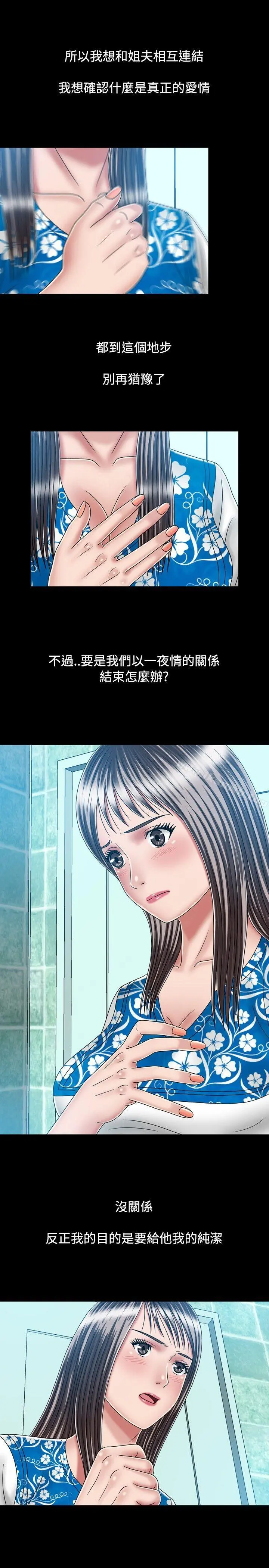 关係 第21话 第25页