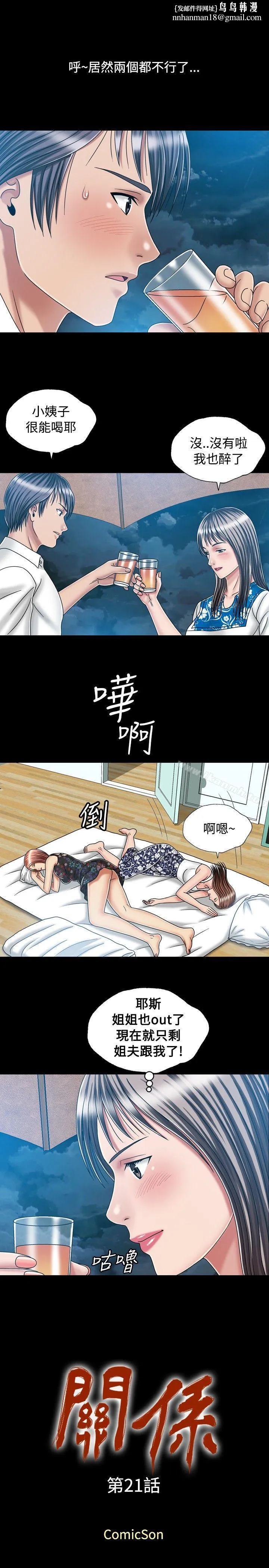 关係 第21话 第1页