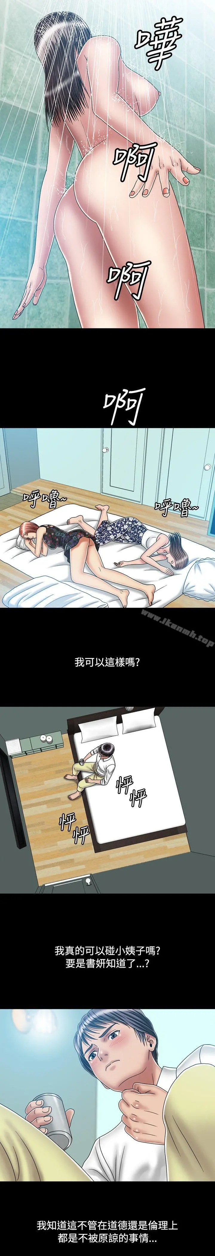 关係 第21话 第17页
