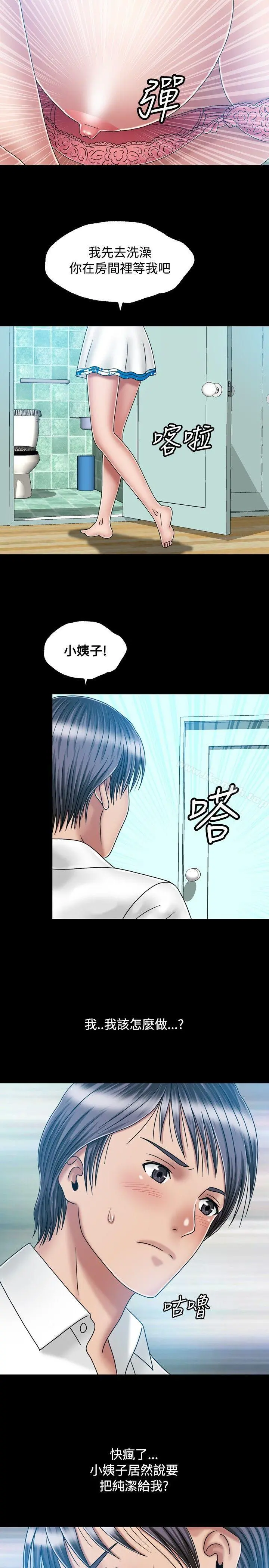 关係 第21话 第13页