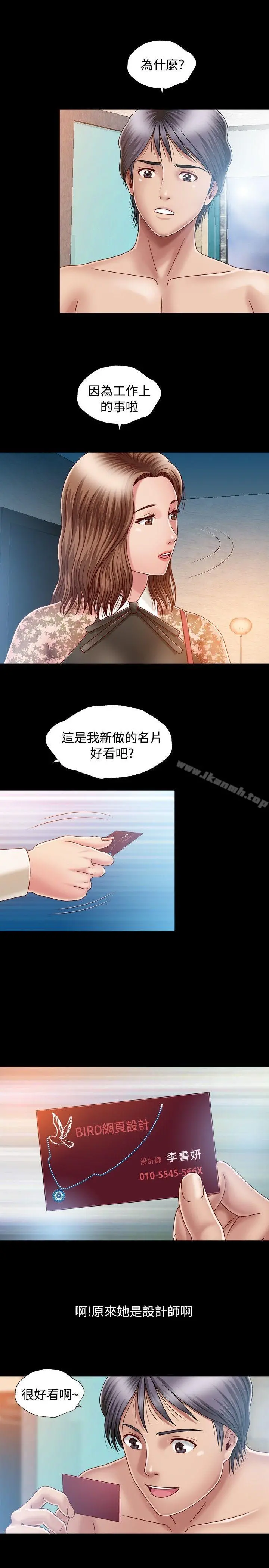 关係 第4话 第9页