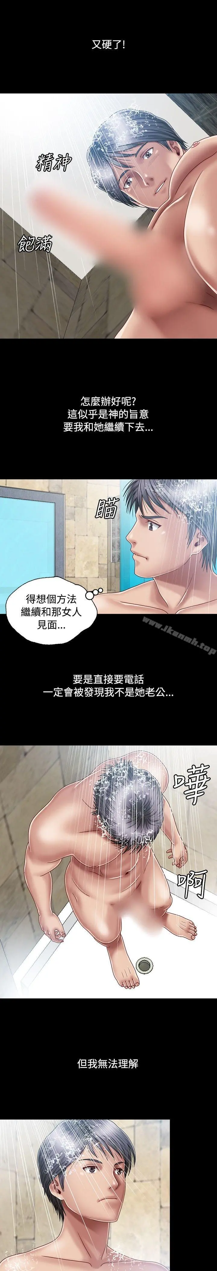 关係 第4话 第3页