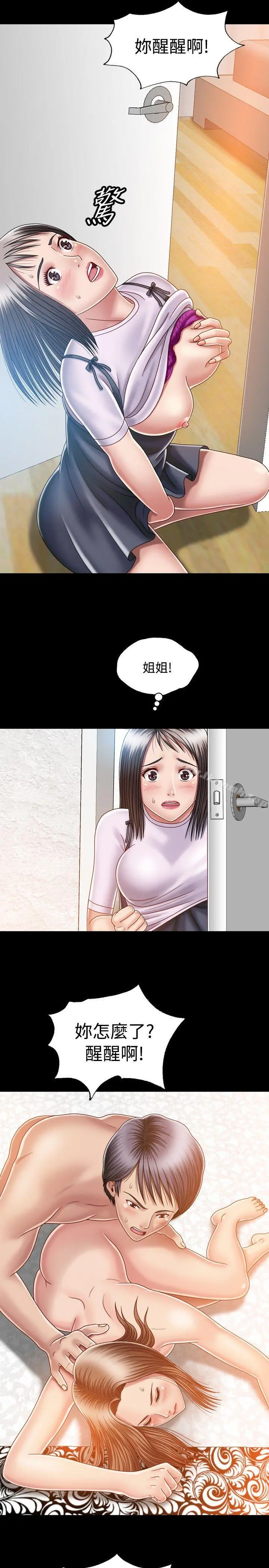 关係 第6话 第23页