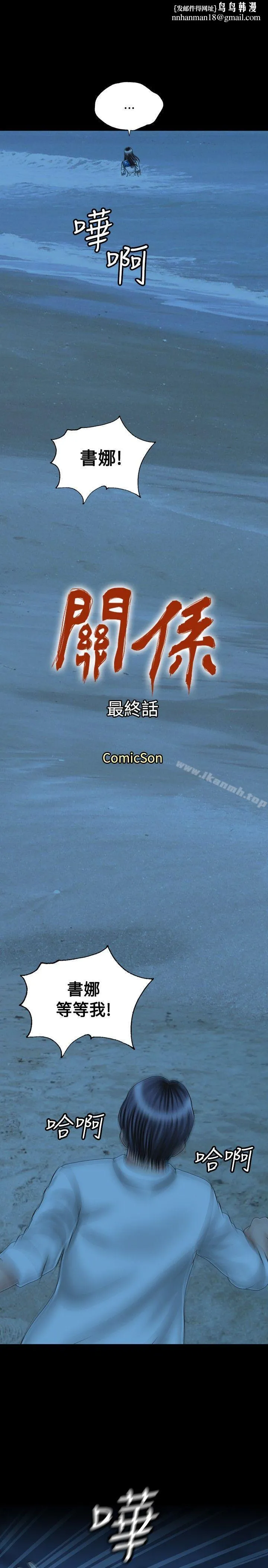 关係 最终话 第1页