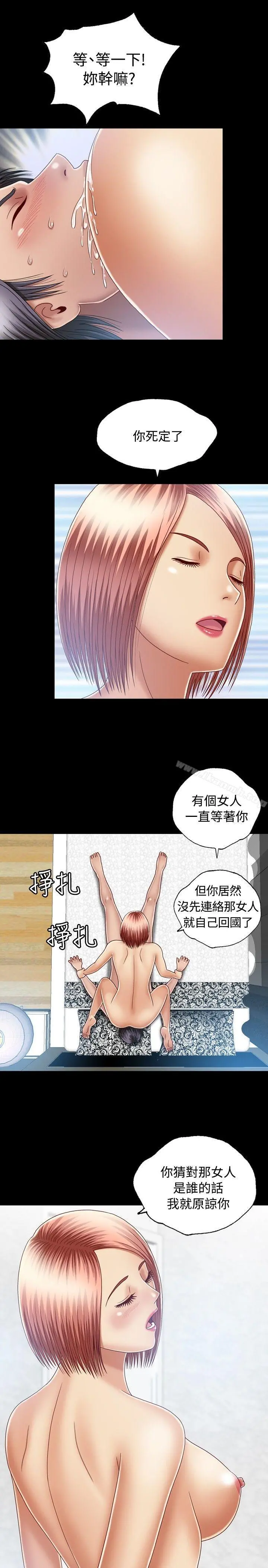 关係 第9话 第13页