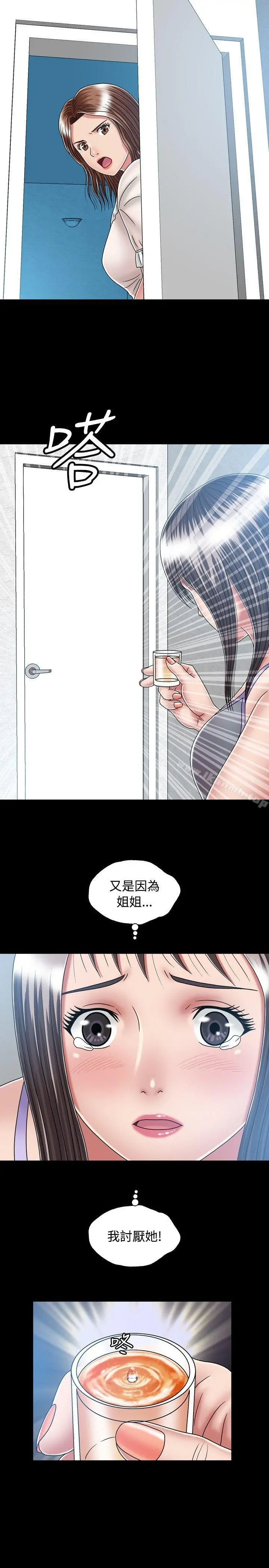 关係 第16话 第11页