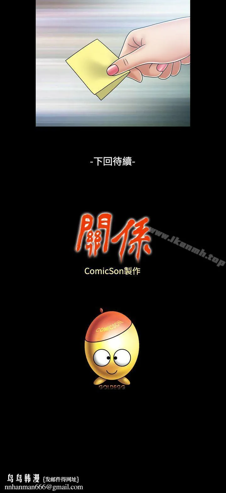 关係 第16话 第29页