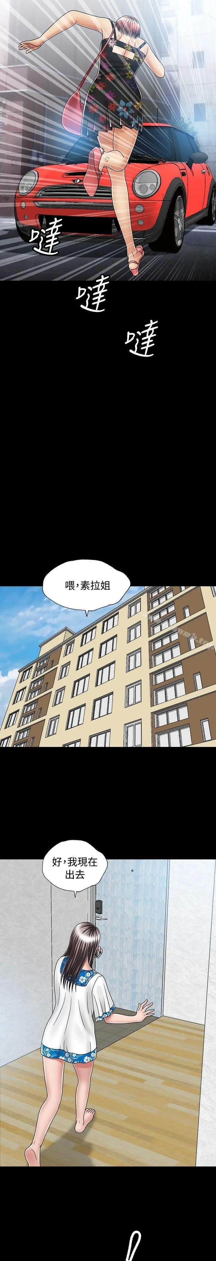 关係 第16话 第27页
