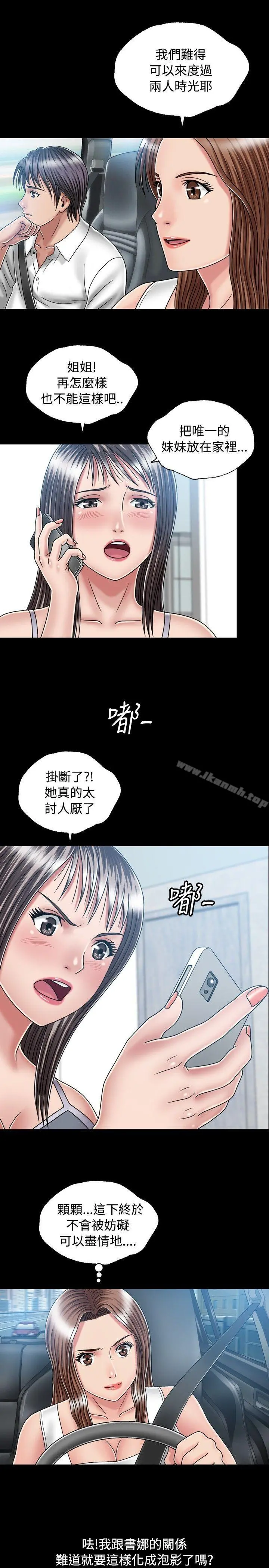 关係 第16话 第23页