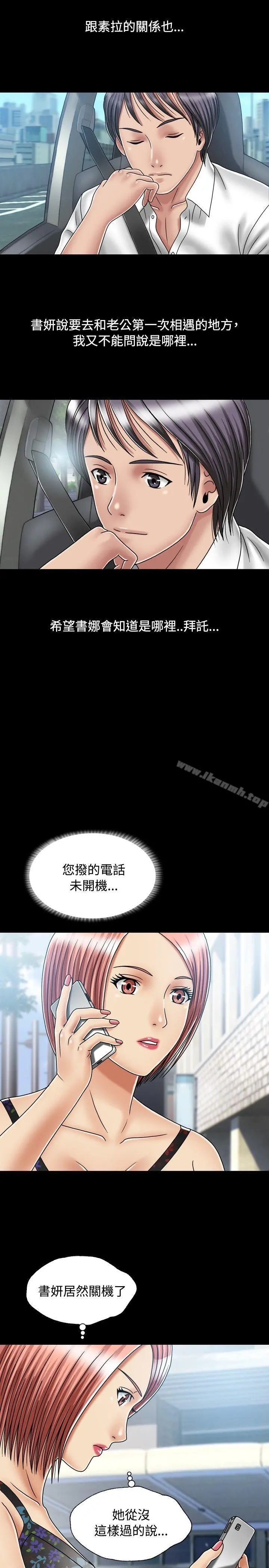 关係 第16话 第25页