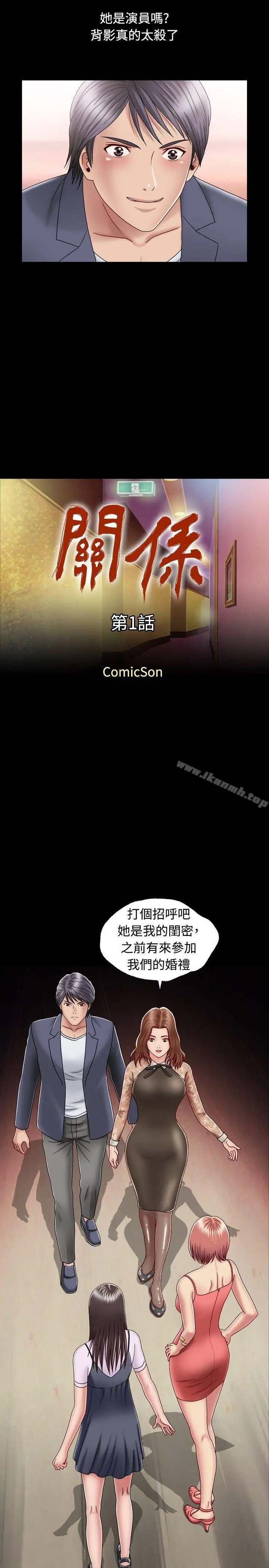 关係 第1话 第15页