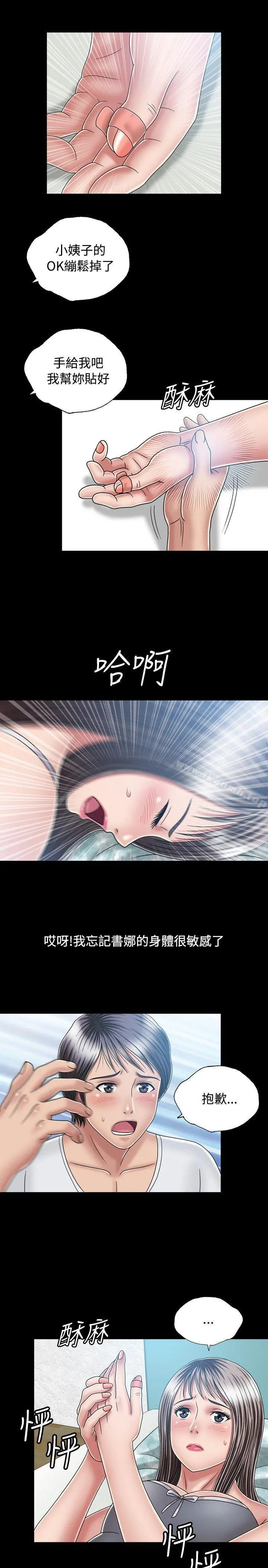 关係 第14话 第27页