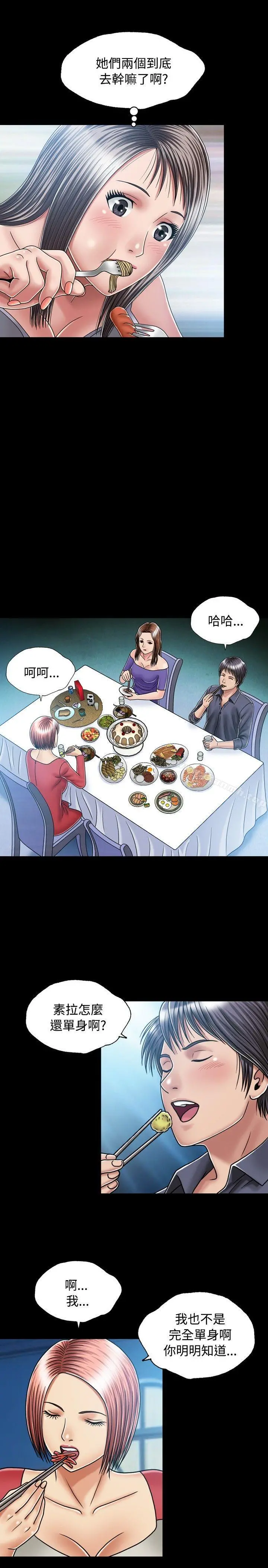 关係 第14话 第5页